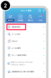 その他から自動追加設定を選択