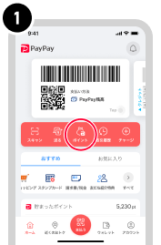 PayPayホーム画面でポイントをタップ