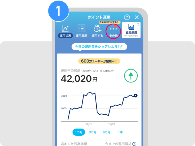 Top画面右上部［その他］をタップ